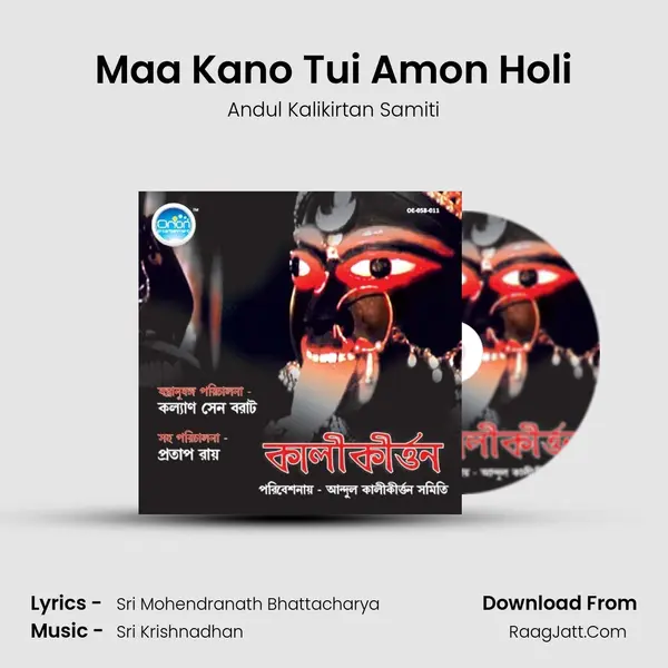 Maa Kano Tui Amon Holi mp3 song