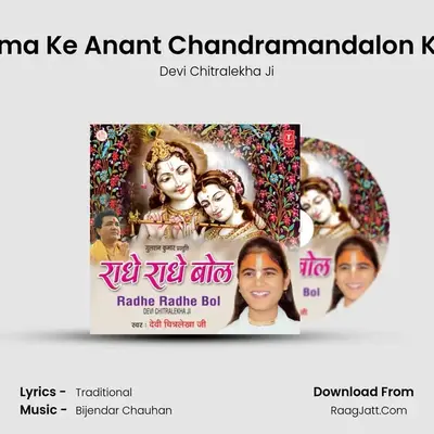 Radhe Radhe Bol - Devi Chitralekha Ji