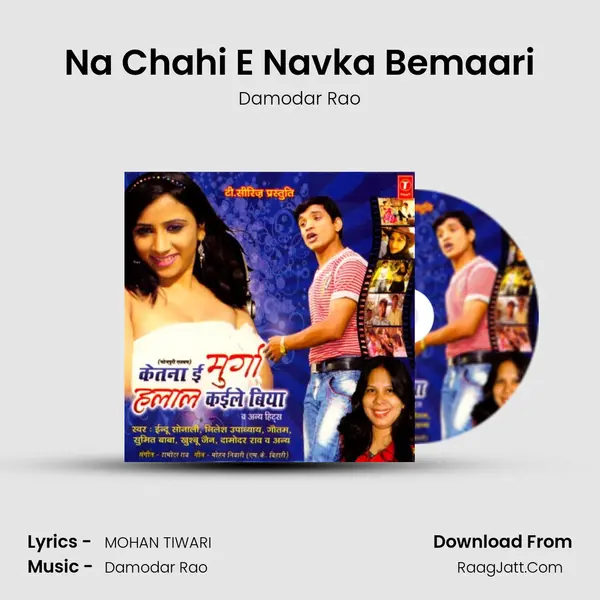 Na Chahi E Navka Bemaari MP3 Song by Damodar Rao Cover