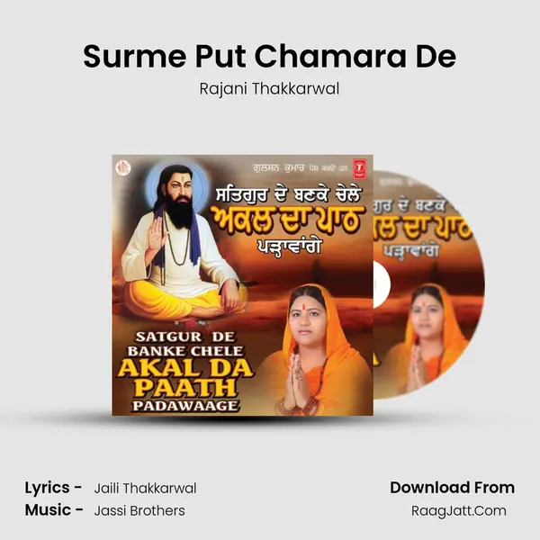 Surme Put Chamara De MP3 Song by Rajani Thakkarwal Cover