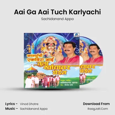 Aai Ga Aai Tuch Karlyachi MP3 Song by Sachidanand Appa Cover