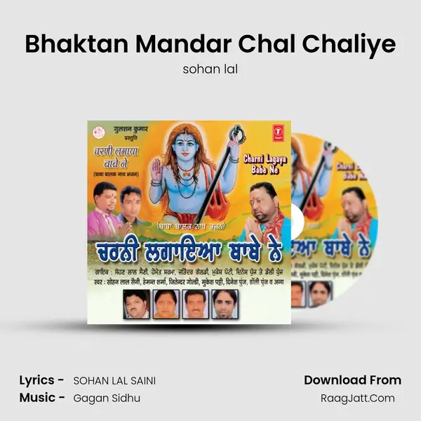 Bhaktan Mandar Chal Chaliye MP3 Song by sohan lal Cover