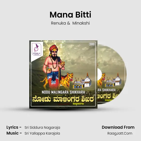 Mana Bitti MP3 Song by Renuka Cover