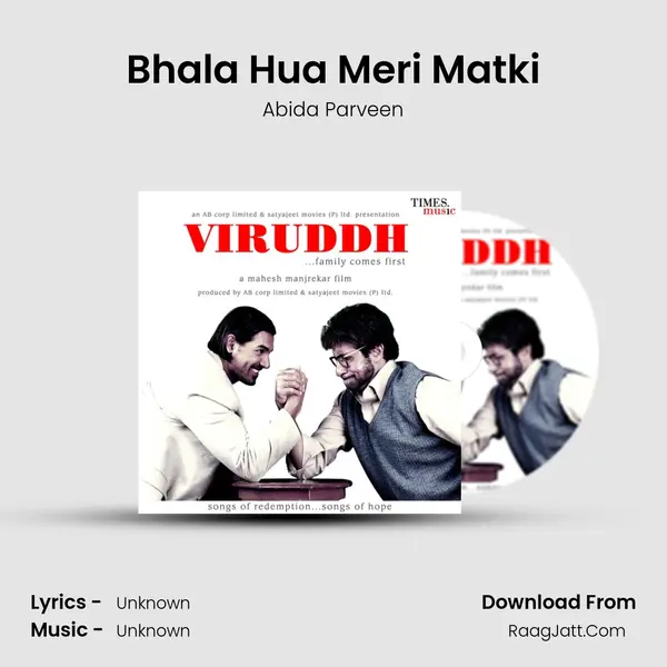 Bhala Hua Meri Matki Cover