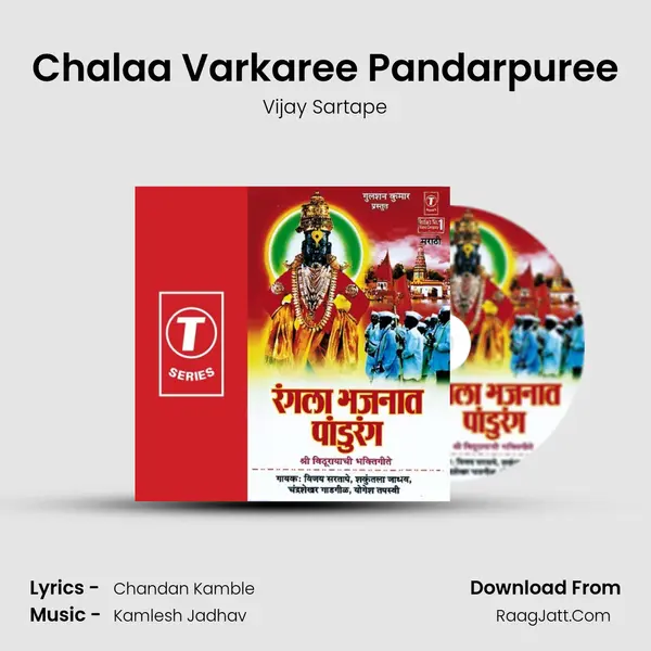 Chalaa Varkaree Pandarpuree MP3 Song by Vijay Sartape Cover