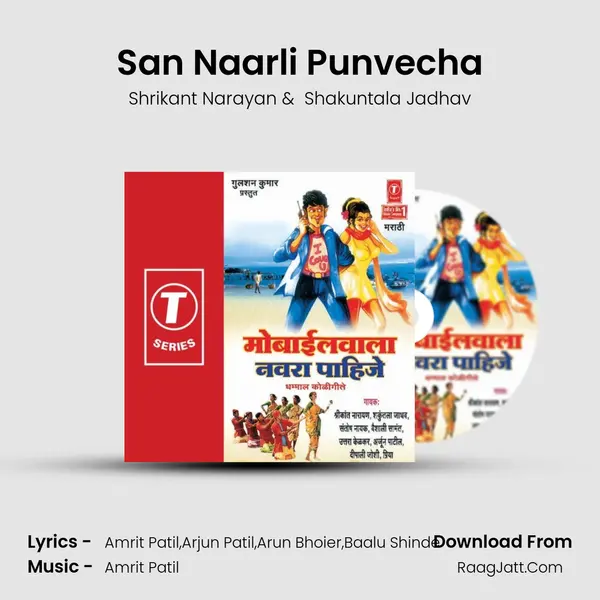 San Naarli Punvecha MP3 Song by Shrikant Narayan Cover