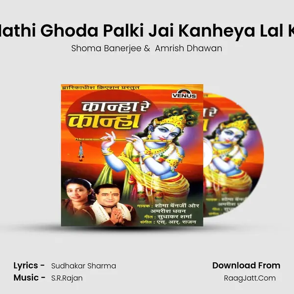 Hathi Ghoda Palki Jai Kanheya Lal Ki MP3 Song by Shoma Banerjee Cover