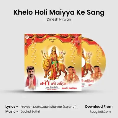 Khelo Holi Maiyya Ke Sang MP3 Song by Dinesh Nirwan Cover