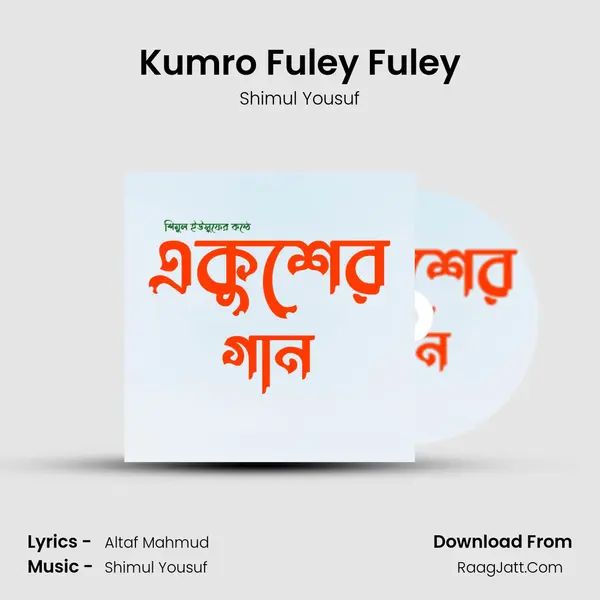 Kumro Fuley Fuley MP3 Song by Shimul Yousuf Cover