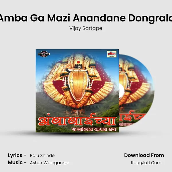 Amba Ga Mazi Anandane Dongrala MP3 Song by Vijay Sartape Cover