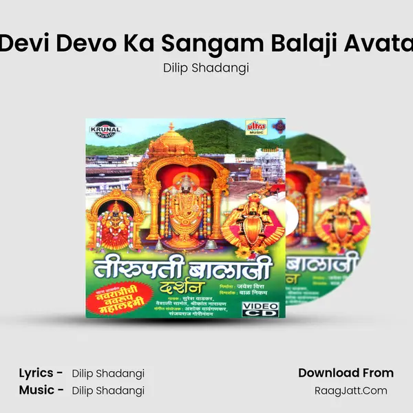 Sab Devi Devo Ka Sangam Balaji Avatar Me MP3 Song by Dilip Shadangi Cover