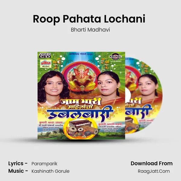 Roop Pahata Lochani (Rupavali) MP3 Song by Bharti Madhavi Cover