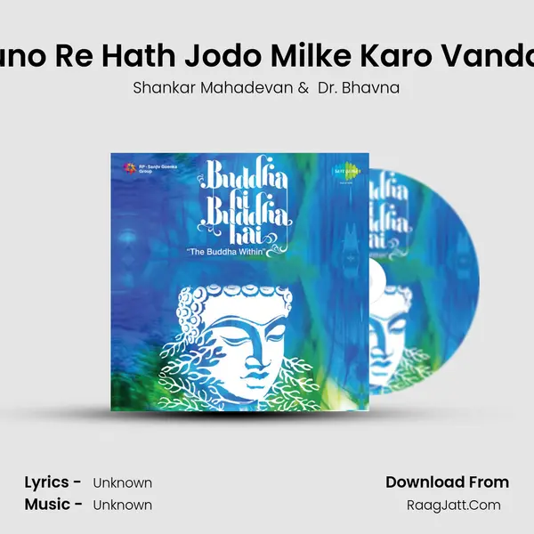 Suno Re Hath Jodo Milke Karo Vandan MP3 Song by Shankar Mahadevan Cover