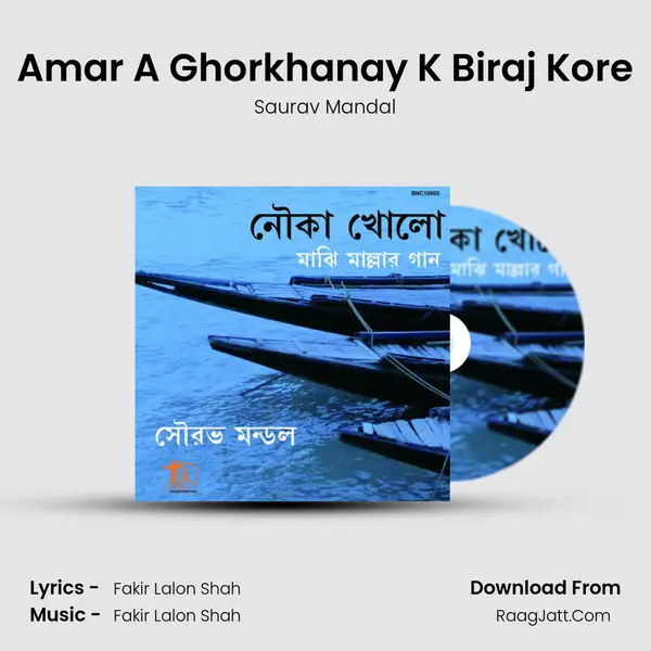 Amar A Ghorkhanay K Biraj Kore mp3 song