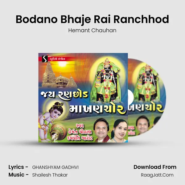 Bodano Bhaje Rai Ranchhod MP3 Song by Hemant Chauhan Cover