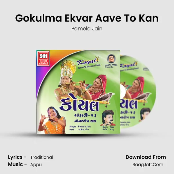 Gokulma Ekvar Aave To Kan MP3 Song by Pamela Jain Cover
