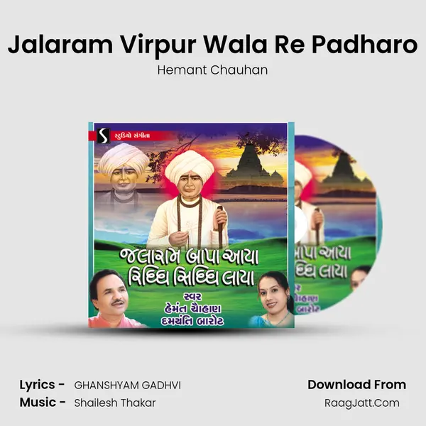 Jalaram Virpur Wala Re Padharo MP3 Song by Hemant Chauhan Cover