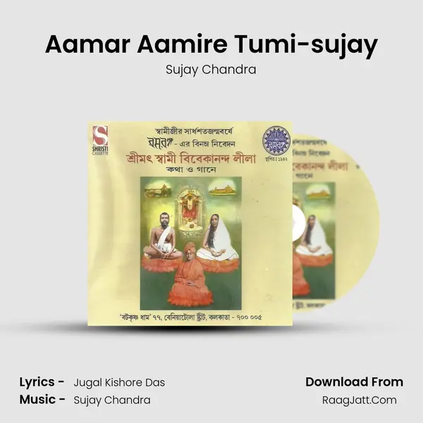 Aamar Aamire Tumi-sujay mp3 song
