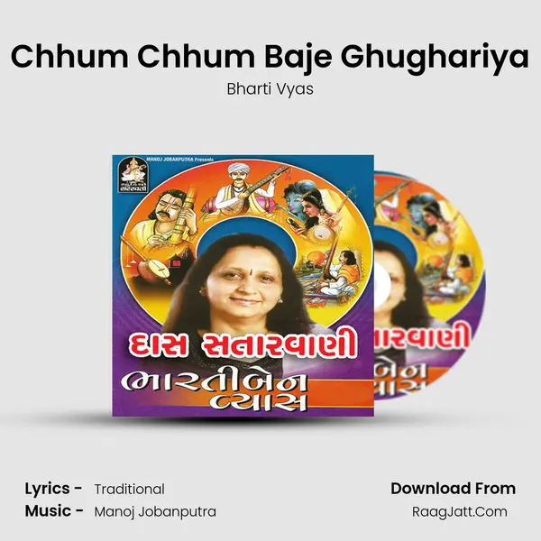 Chhum Chhum Baje Ghughariya MP3 Song by Bharti Vyas Cover