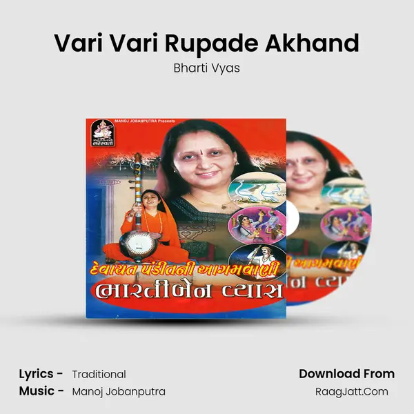 Vari Vari Rupade Akhand MP3 Song by Bharti Vyas Cover