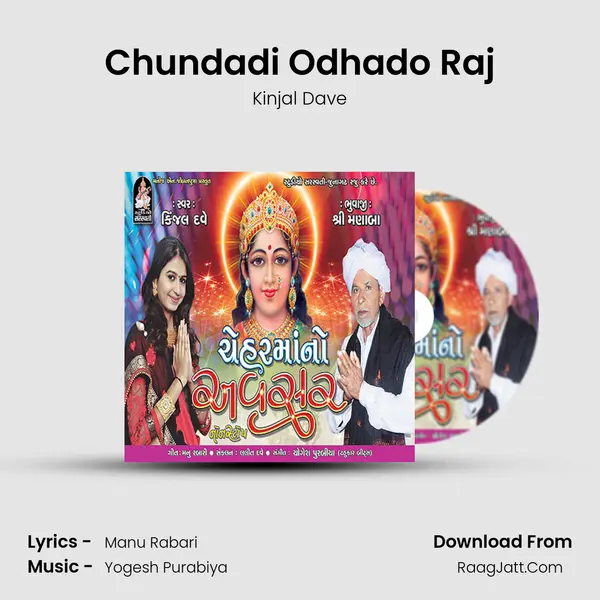 Chundadi Odhado Raj MP3 Song by Kinjal Dave Cover