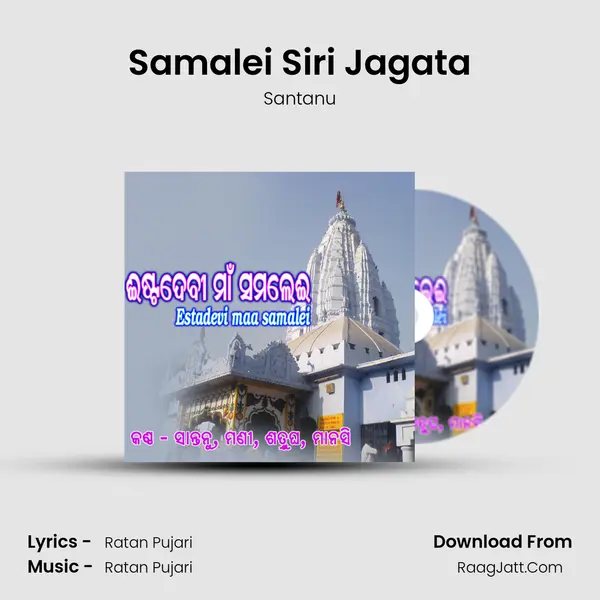 Samalei Siri Jagata MP3 Song by Santanu Cover