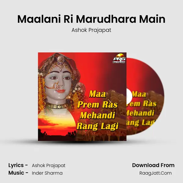 Maalani Ri Marudhara Main MP3 Song by Ashok Prajapat Cover