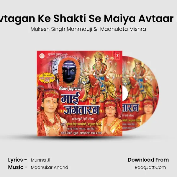 Devtagan Ke Shakti Se Maiya Avtaar Leli MP3 Song by Mukesh Singh Manmauji Cover