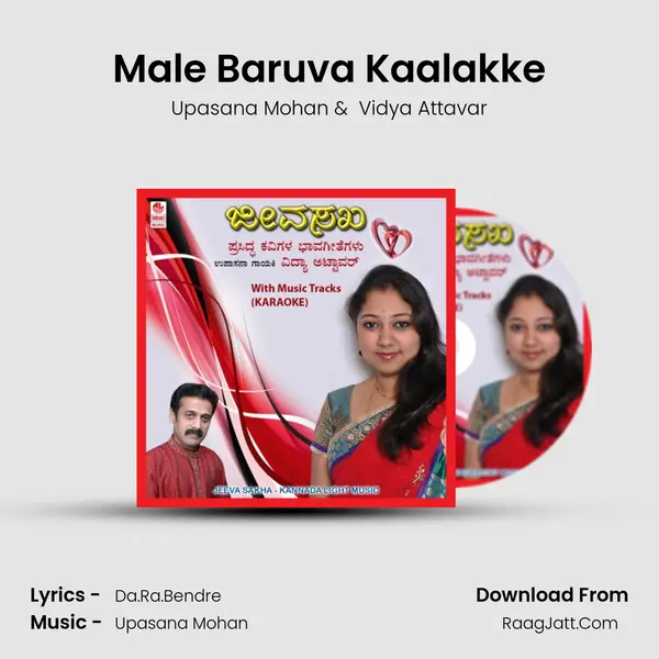 Male Baruva Kaalakke mp3 song