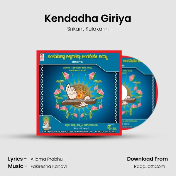 Kendadha Giriya MP3 Song by Srikant Kulakarni Cover