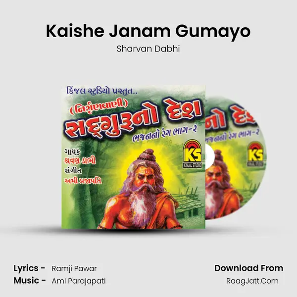 Kaishe Janam Gumayo MP3 Song by Sharvan Dabhi Cover