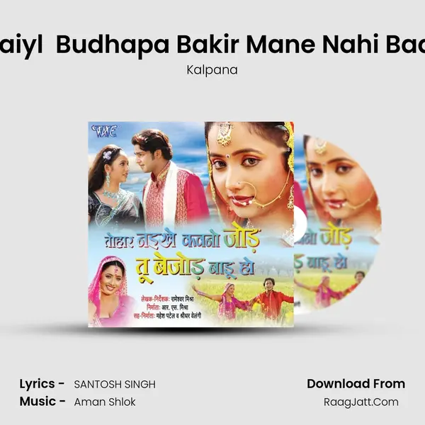 Aaiyl  Budhapa Bakir Mane Nahi Baat MP3 Song by Kalpana Cover