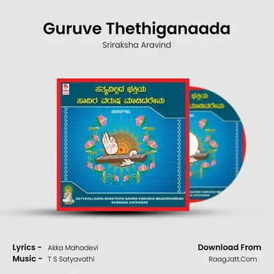 Guruve Thethiganaada MP3 Song by Sriraksha Aravind Cover
