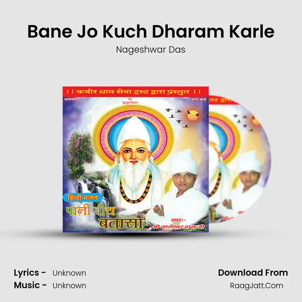 Bane Jo Kuch Dharam Karle MP3 Song by Nageshwar Das Cover