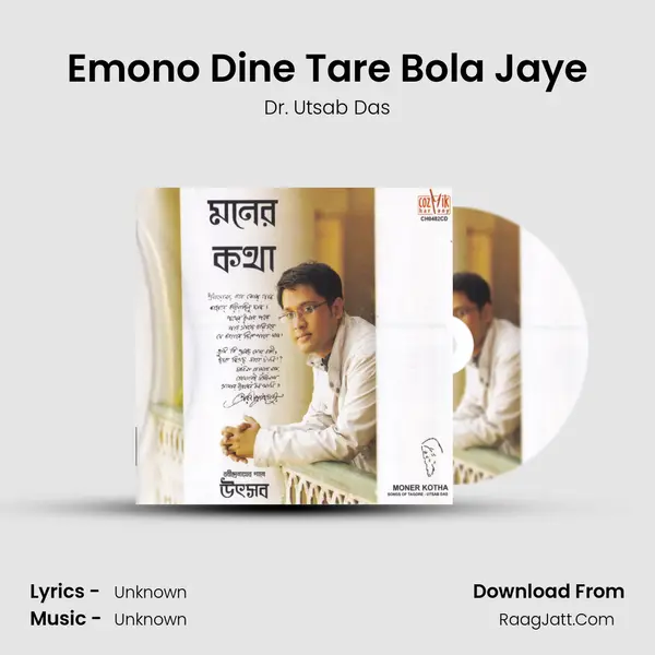 Emono Dine Tare Bola Jaye MP3 Song by Dr. Utsab Das Cover