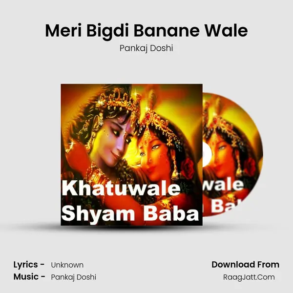 Meri Bigdi Banane Wale MP3 Song by Pankaj Doshi Cover