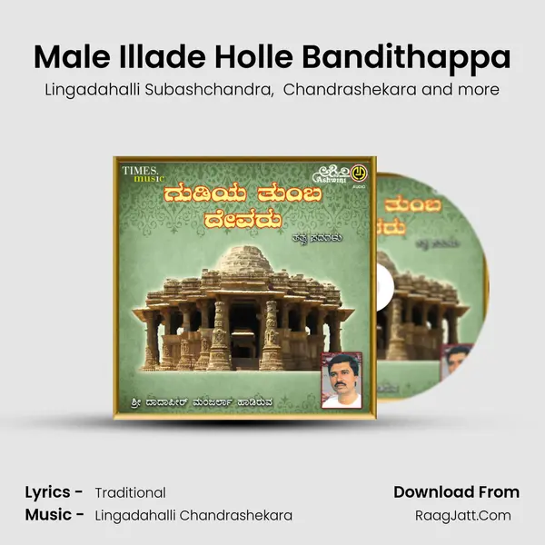 Male Illade Holle Bandithappa mp3 song