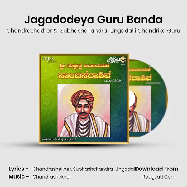 Jagadodeya Guru Banda MP3 Song by Chandrashekher Cover