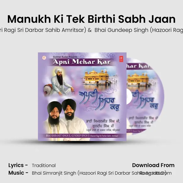 Manukh Ki Tek Birthi Sabh Jaan mp3 song