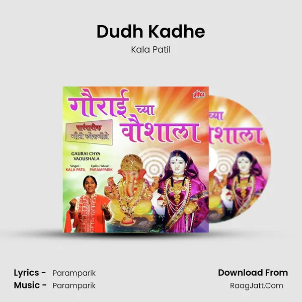 Dudh Kadhe MP3 Song by Kala Patil Cover