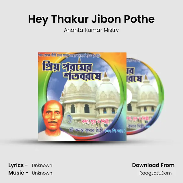 Hey Thakur Jibon Pothe MP3 Song by Ananta Kumar Mistry Cover