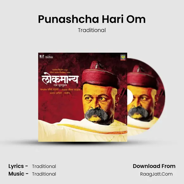 Punashcha Hari Om MP3 Song by Traditional Cover