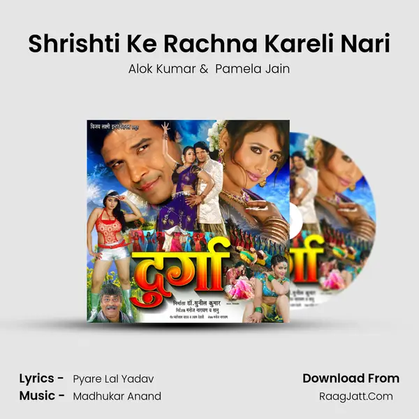 Shrishti Ke Rachna Kareli Nari MP3 Song by Alok Kumar Cover