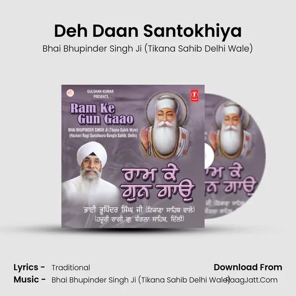 Deh Daan Santokhiya mp3 song