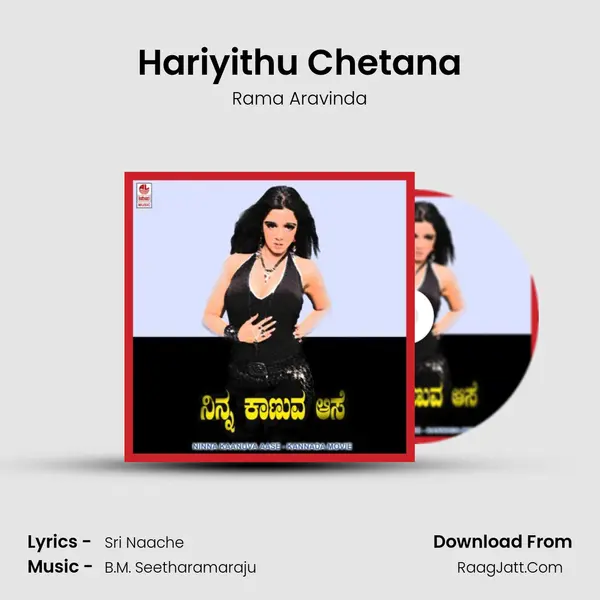 Hariyithu Chetana MP3 Song by Rama Aravinda Cover
