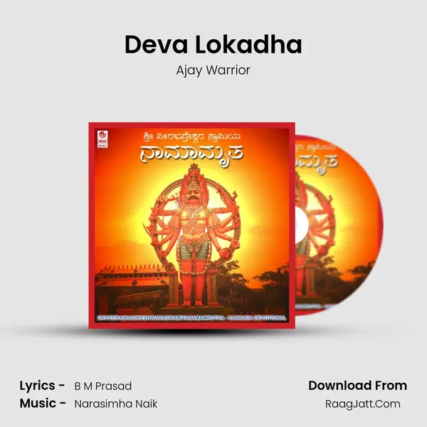 Deva Lokadha MP3 Song by Ajay Warrior Cover