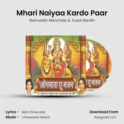 Mhari Naiyaa Kardo Paar MP3 Song by Moinuddin Manchala Cover