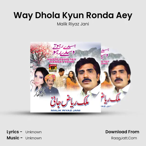 Way Dhola Kyun Ronda Aey MP3 Song by Malik Riyaz Jani Cover