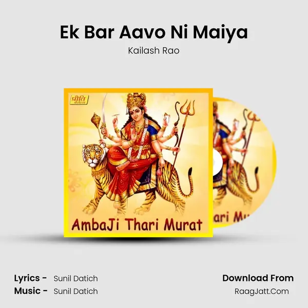 Ek Bar Aavo Ni Maiya mp3 song