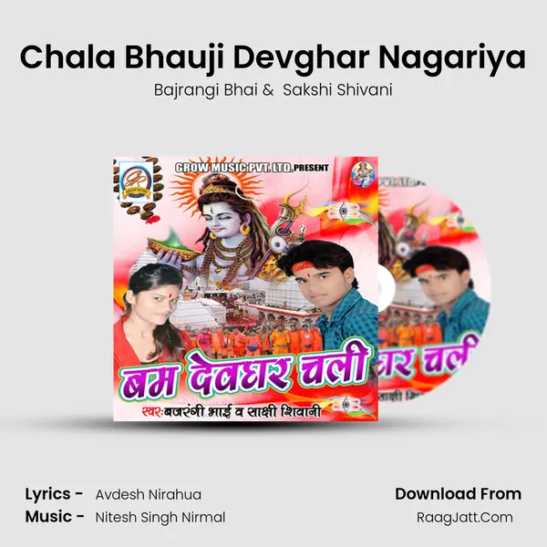 Chala Bhauji Devghar Nagariya MP3 Song by Bajrangi Bhai Cover